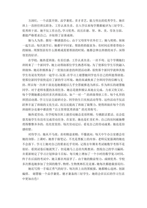 感动校园十佳人物推荐词