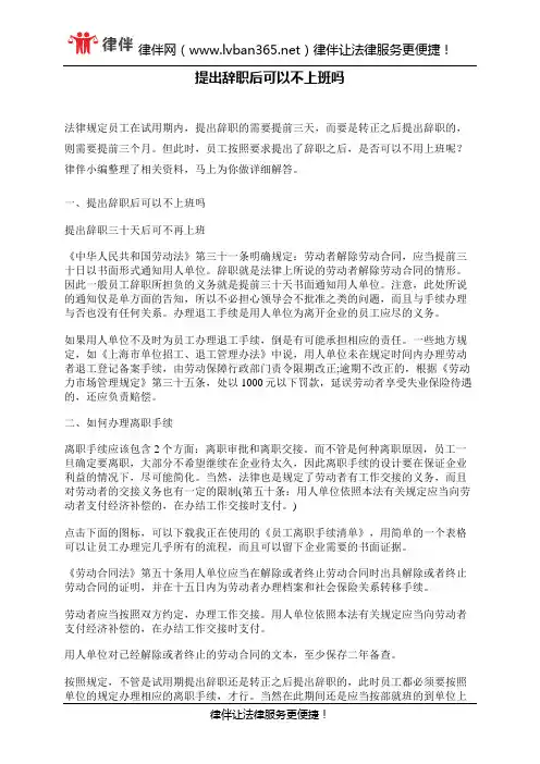 提出辞职后可以不上班吗