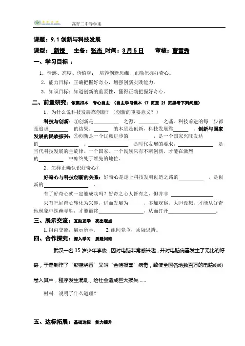 第九课走创新之路