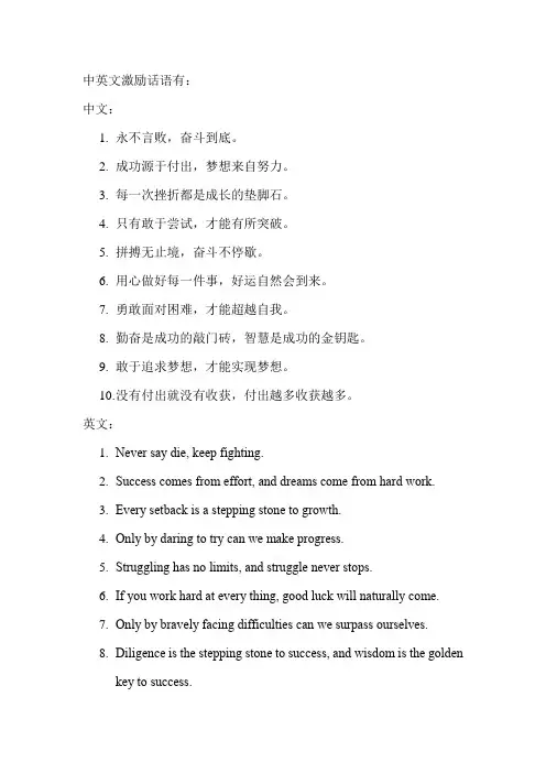 中英文激励话语