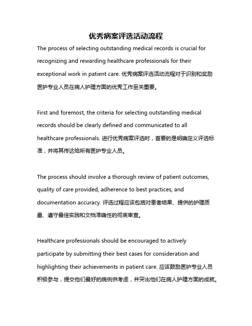 优秀病案评选活动流程