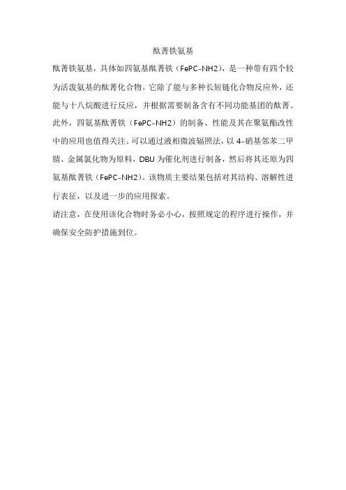 酞菁铁氨基