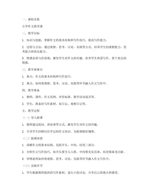 小学作文指导优质课教案模板