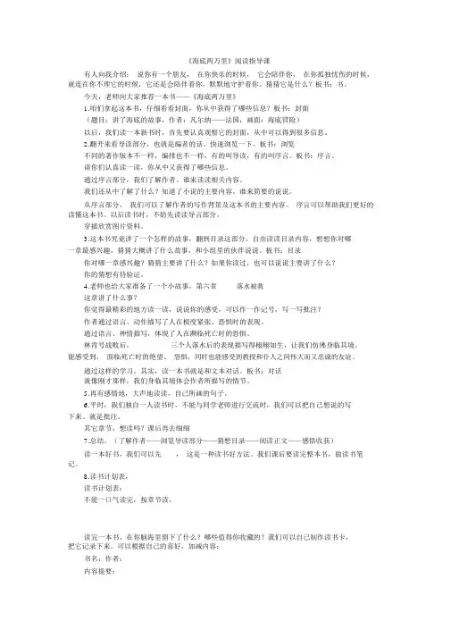 阅读指导课海底两万里教学设计