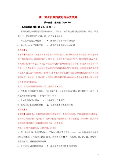 陕西省黄陵县高一历史下学期第四学月考试试题(重点班,含解析)