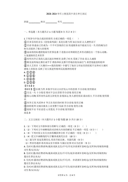 2023-2024学年高中语文人教版必修5第三单元单元测试(含答案解析)
