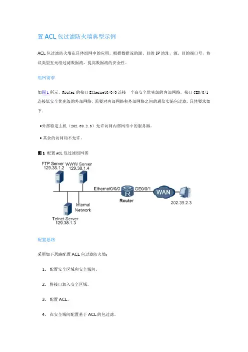 AR1220实现防火墙的功能
