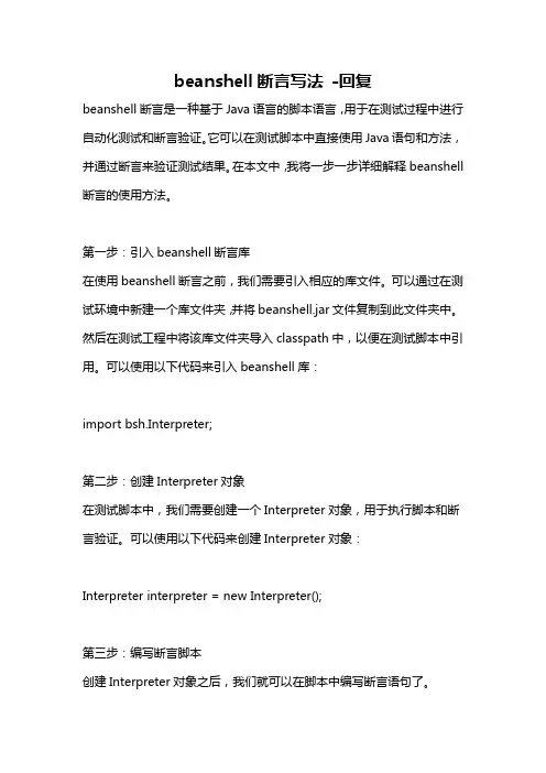 beanshell断言写法 -回复