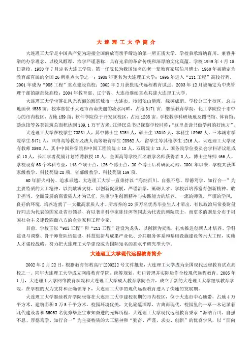 大连理工大简介