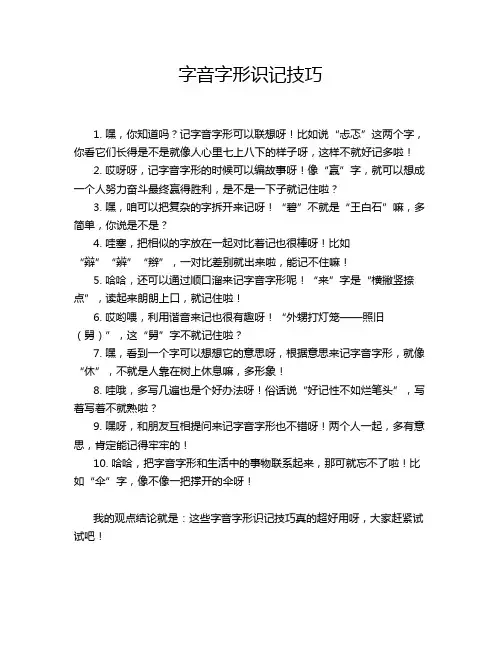 字音字形识记技巧