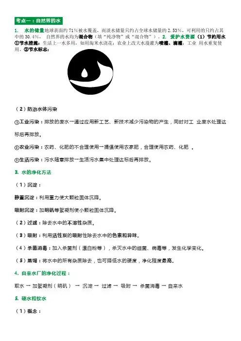 化学九上第四单元知识点