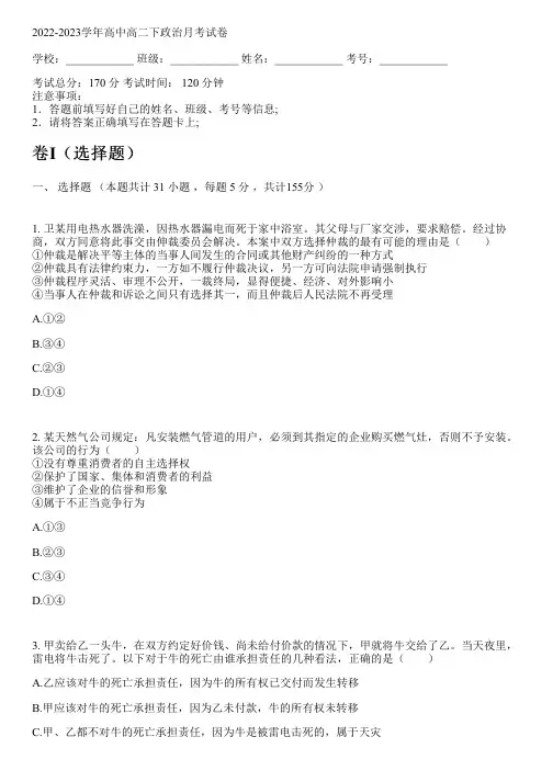 2022-2023学年人教版高二下政治月考试卷含答案及解析