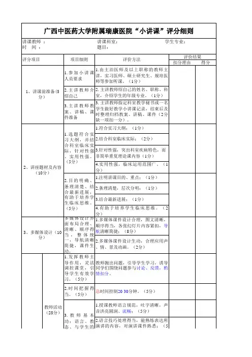 2016年第二轮教学查房竞赛初赛评分细则