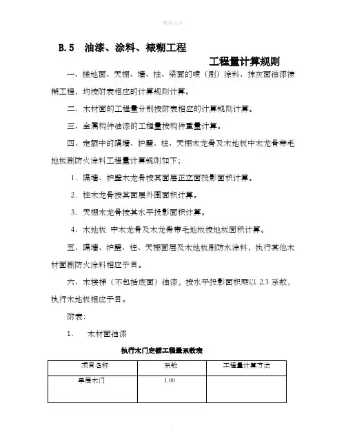 油漆工程量计算规则