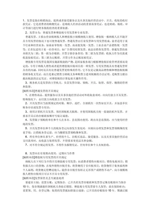 发票种类及差别