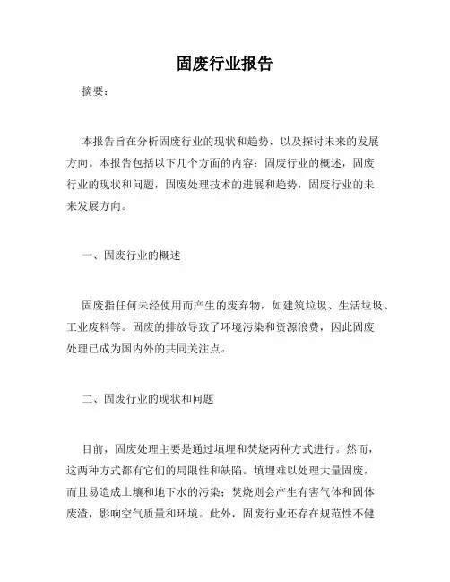 固废行业报告