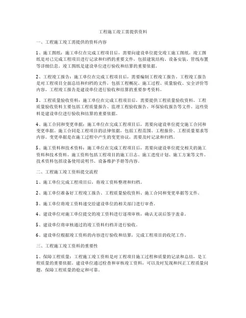 工程施工竣工需提供资料