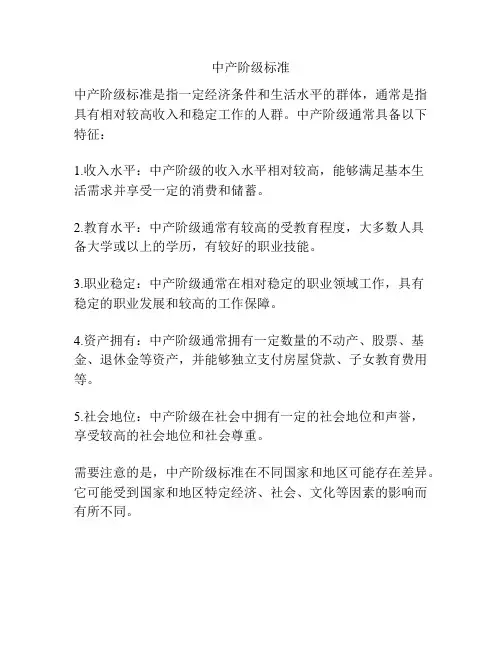 中产阶级标准