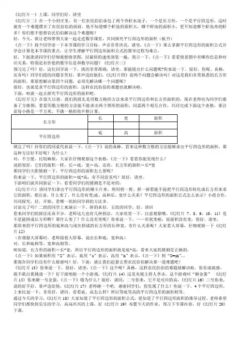 模拟讲课稿