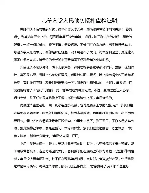 儿童入学入托预防接种查验证明