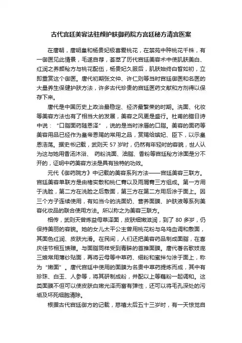 古代宫廷美容法驻颜护肤御药院方宫廷秘方清宫医案