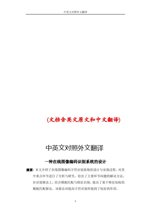 图像分割图像预处理中英文对照外文翻译文献