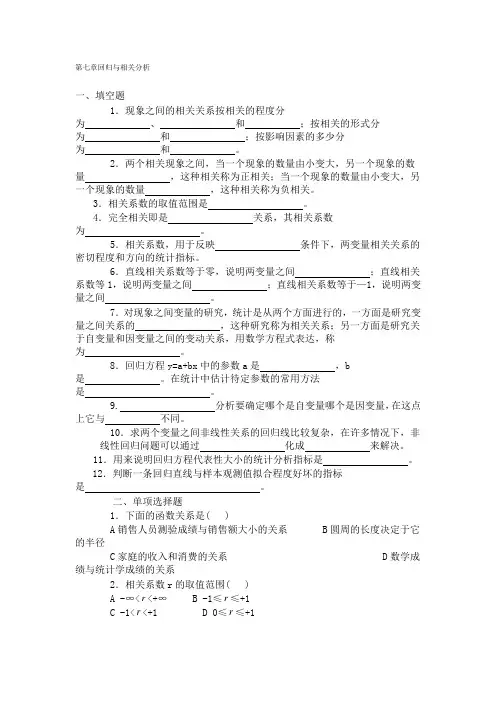 第七章回归与相关分析练习及答案