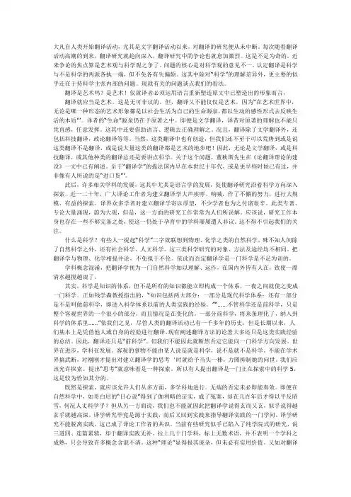 翻译是艺术吗？