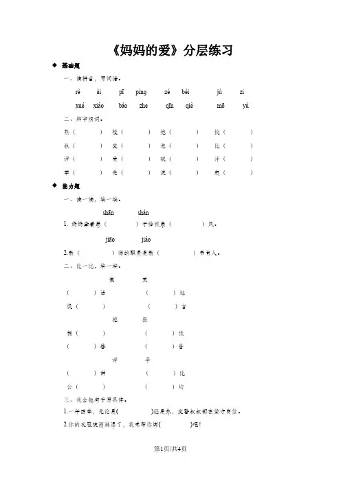 二年级下册语文一课一练2.1妈妈的爱∣北师大版