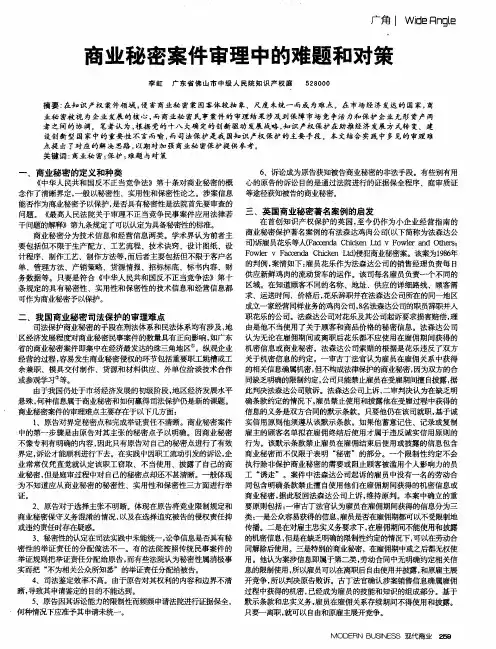 商业秘密案件审理中的难题和对策
