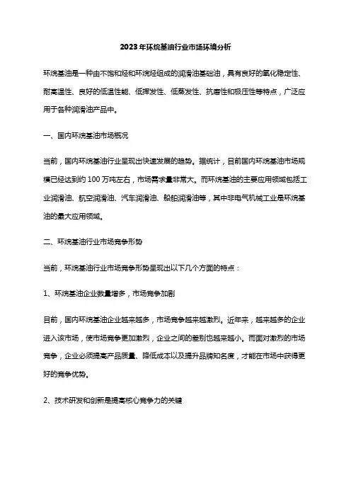 2023年环烷基油行业市场环境分析