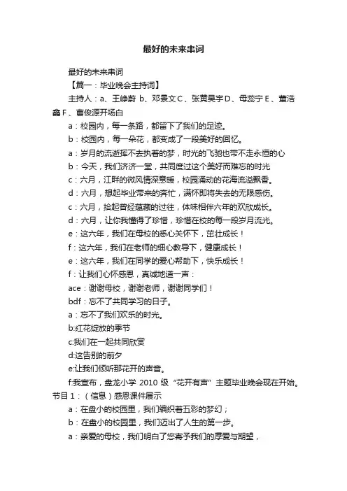最好的未来串词