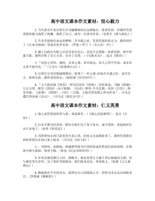 高中语文课本作文素材集锦