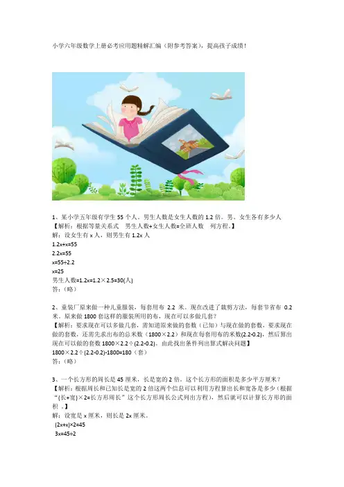 小学六年级数学上册必考应用题精解汇编(附参考答案)