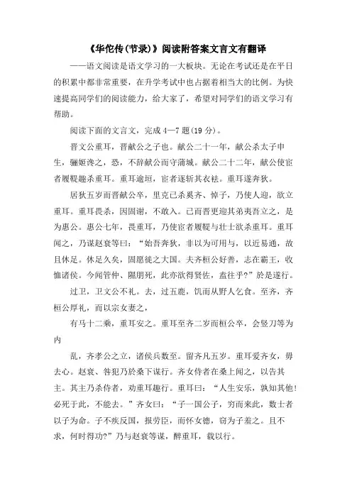 《华佗传(节录)》阅读附答案文言文有翻译