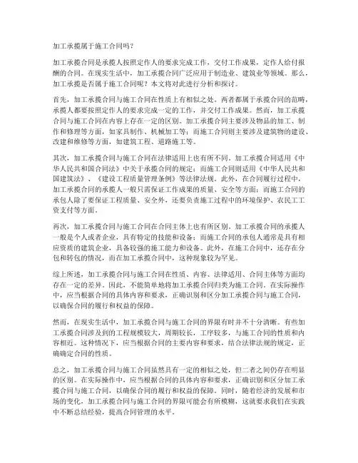 加工承揽属于施工合同么