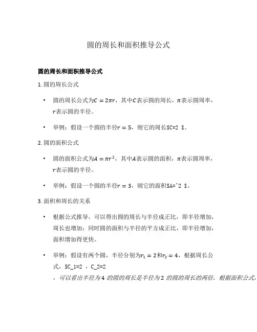 圆的周长和面积推导公式