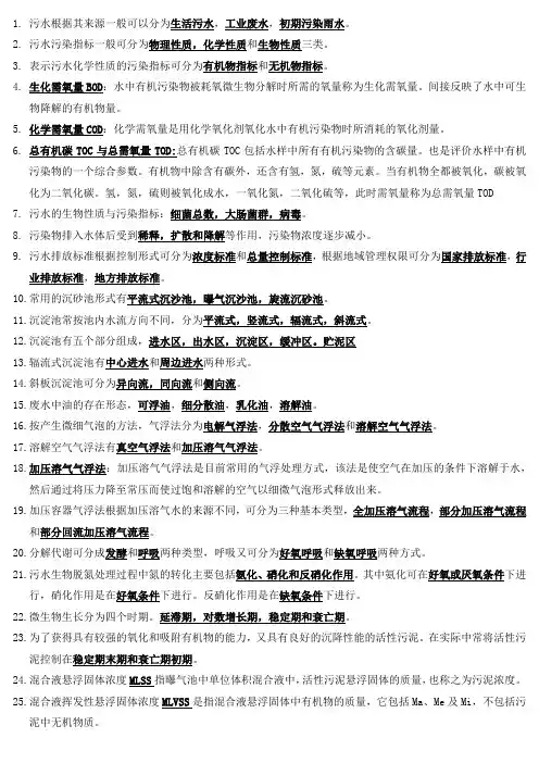 水污染期末复习资料整理总结