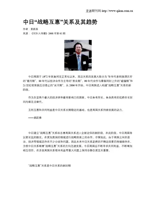 中日“战略互惠”关系及其趋势