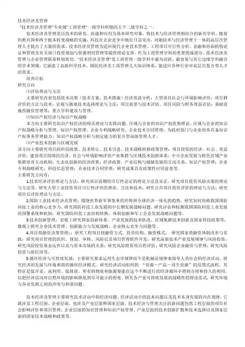技术经济及管理