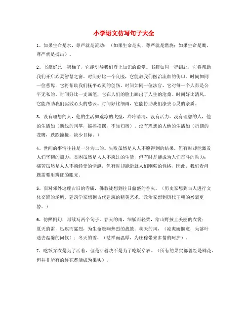 小学语文仿写句：小学语文仿写句常考句式小学升初中必练句式
