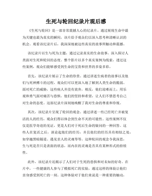 生死与轮回纪录片观后感