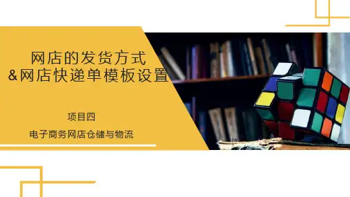 网点快递单模板设置课件
