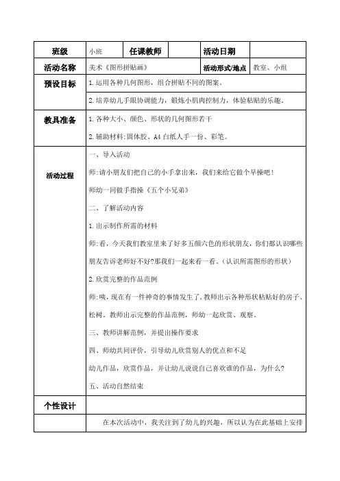 小班美术教案：《图形拼贴画》