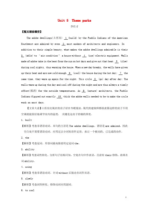 2019高考(押题)英语一轮核心考点探究与练习 教材复习篇 Unit 5 Theme parks(含解析)新人教版必修4