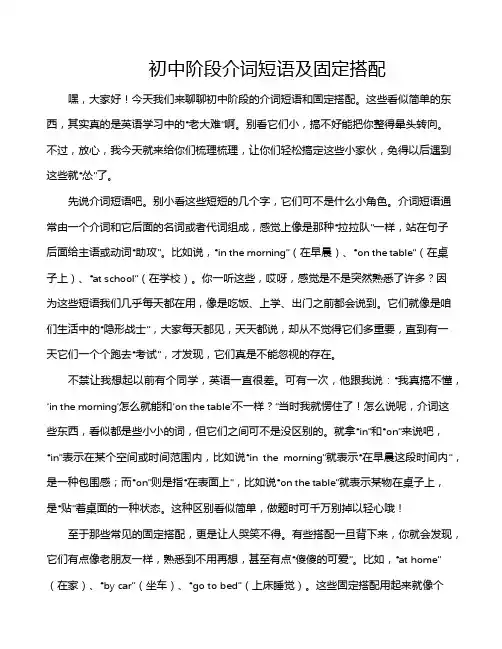 初中阶段介词短语及固定搭配