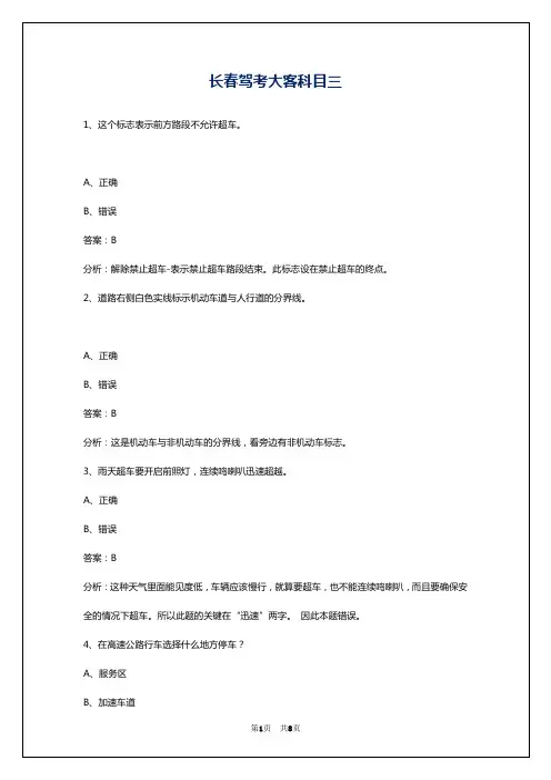 长春驾考大客科目三