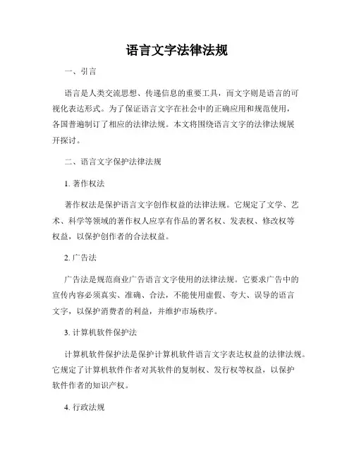 语言文字法律法规