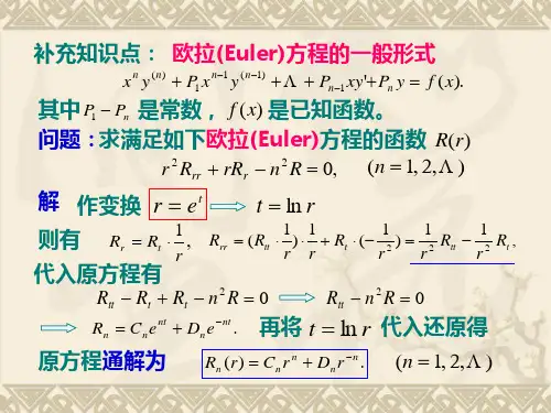 2.3二维拉普拉斯方程的初值问题