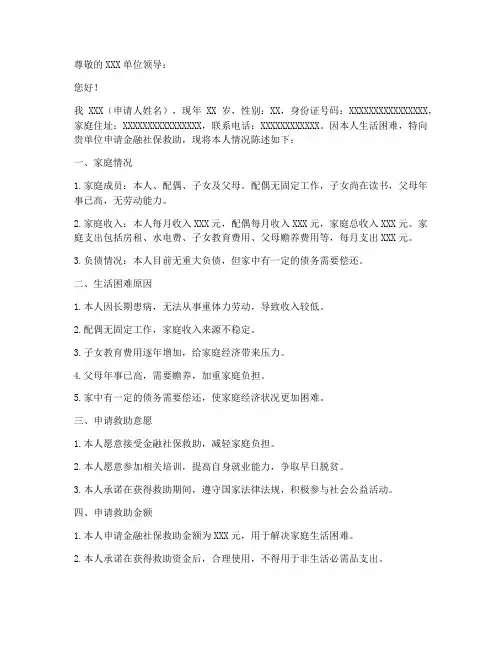 金融社保申请书格式模板